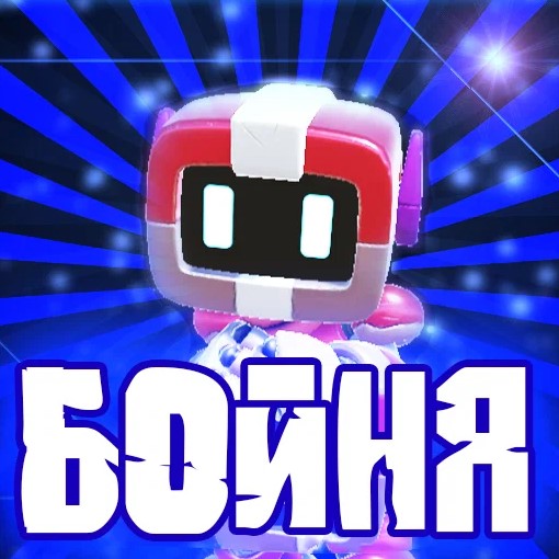 Игра Галактическая Драка