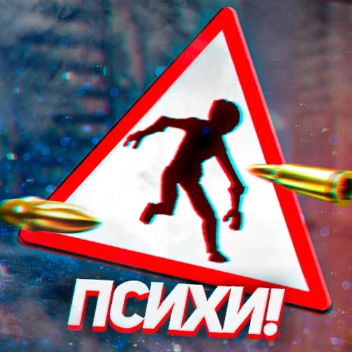 Игра Город Психов