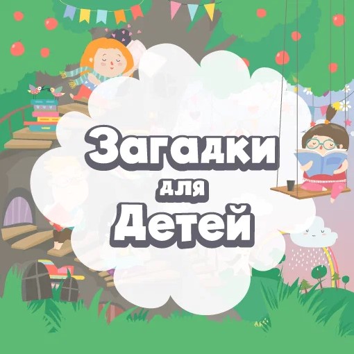 Игра Познавательно-Развивающие Задачки Детям