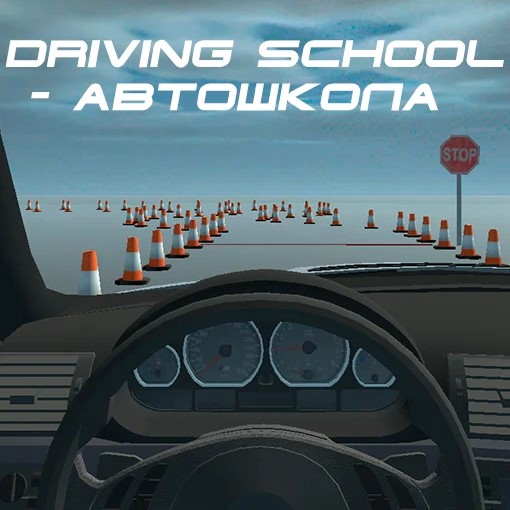 Игра Вождение в Автошколе Игра Вождение в Автошколе