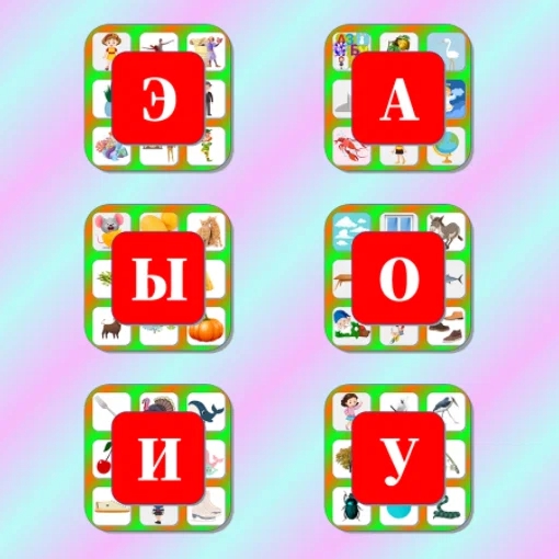 Игра Учим Гласные Звуки