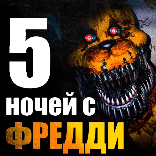 Игра Квест-Кликер Фредди