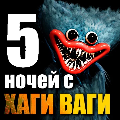 Игра Квест-Кликер Хаги Ваги Игра Квест-Кликер Хаги Ваги