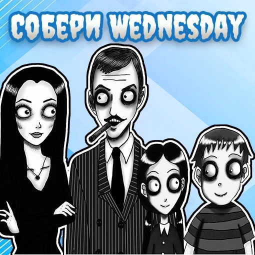 Игра Собери Уэнсдей