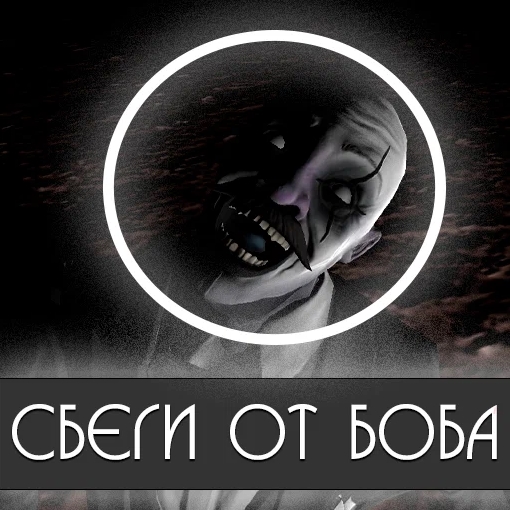 Игра Стреляй в Боба Игра Стреляй в Боба