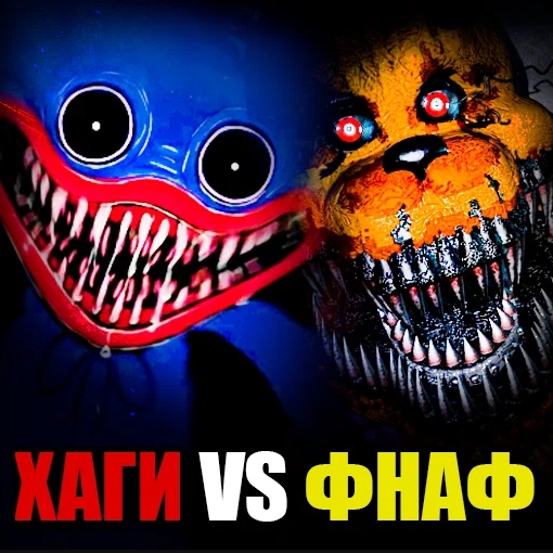 Игра Хаги Ваги Кликер ФНАФ
