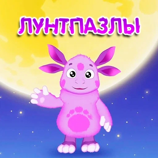 Игра Лунтико-пазлы