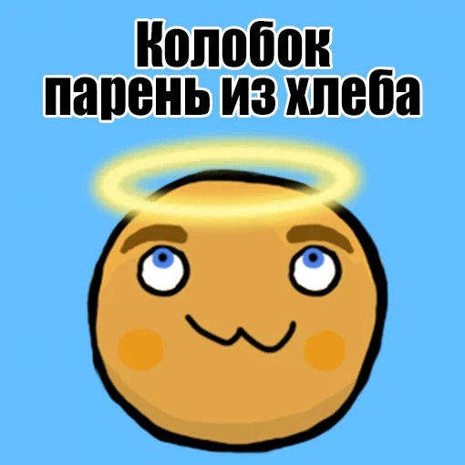 Игра Приключения Колобка