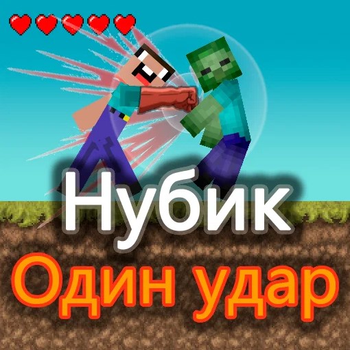 Игра Физика Ударов Нубика Игра Физика Ударов Нубика