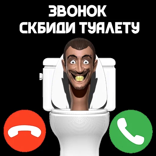 Игра Позвони Скибиди Туалету Игра Позвони Скибиди Туалету