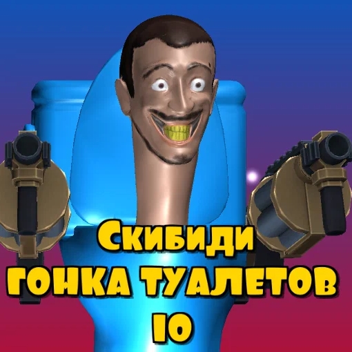 Игра Скибиди Прыжки Игра Скибиди Прыжки