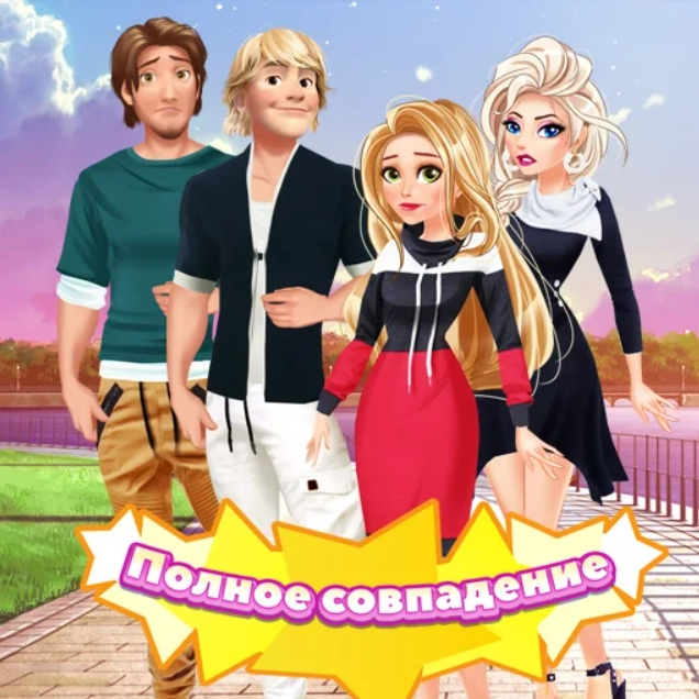 Игра Полное Совпадение Игра Полное Совпадение