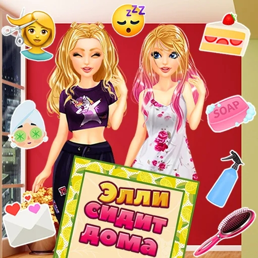 Игра Элли Сидит Дома