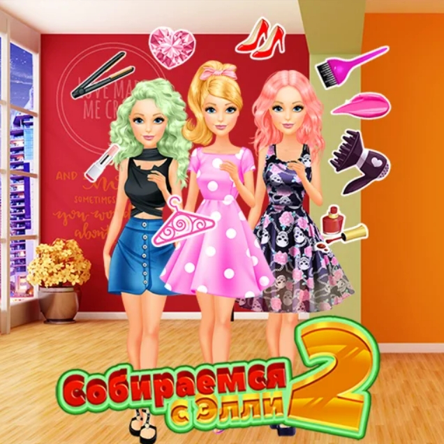 Игра Собираемся с Элли 2 Игра Собираемся с Элли 2