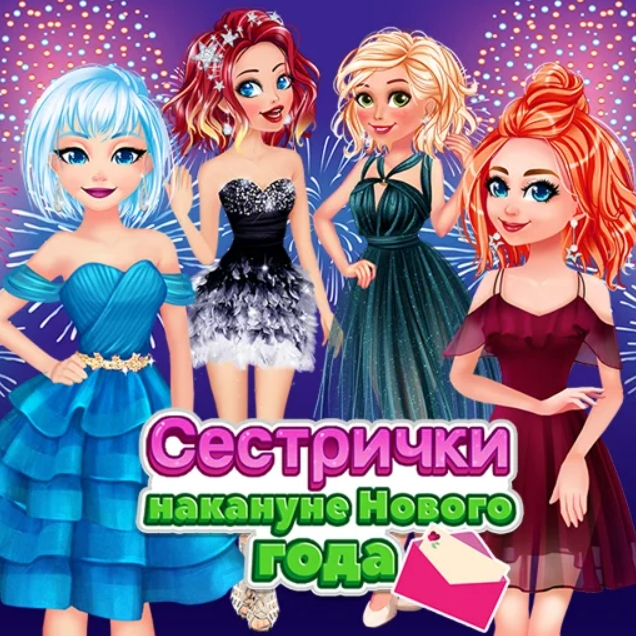 Игра Сестрички Накануне Нового Года