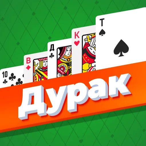 Игра Дурак: Разложи.ру