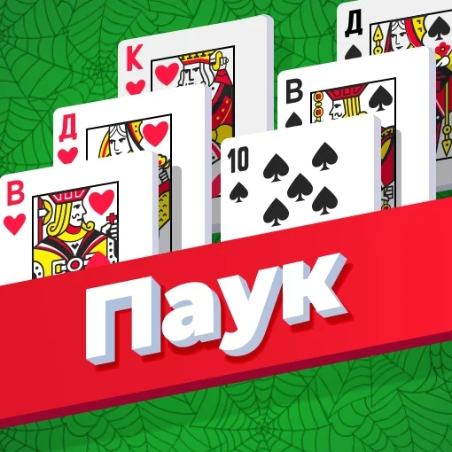 Игра Пасьянс «Паук» (1, 2, 4 Масти) Разложи.ру