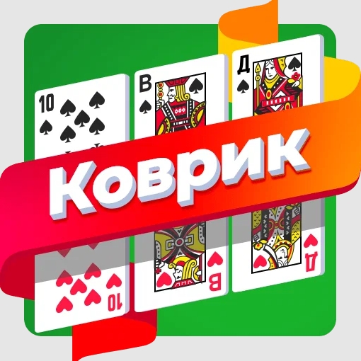 Игра Пасьянс Коврик: Разложи ру
