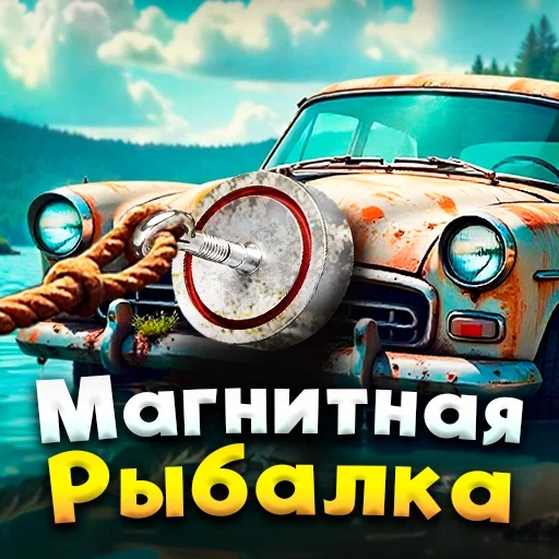 Игра Магнитная Рыбалка Игра Магнитная Рыбалка
