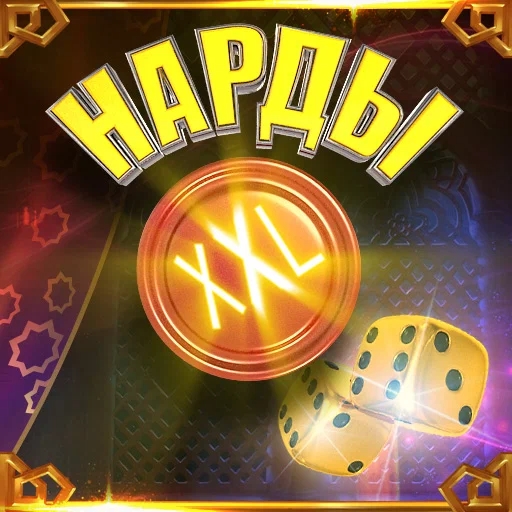 Игра Нарды XXL