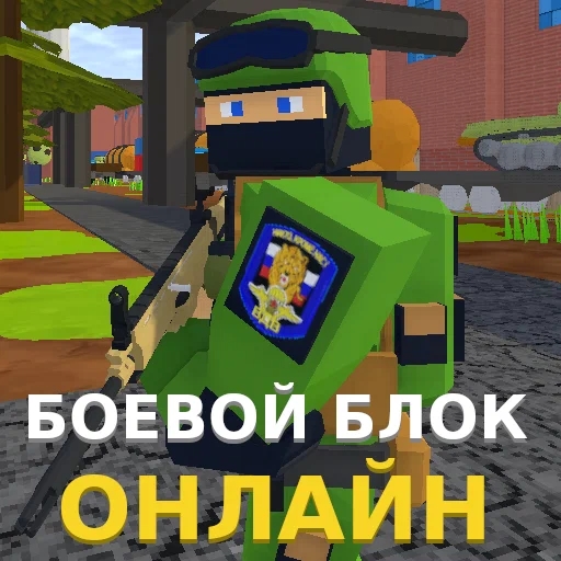 Игра Боевой Блок онлайн Игра Боевой Блок онлайн