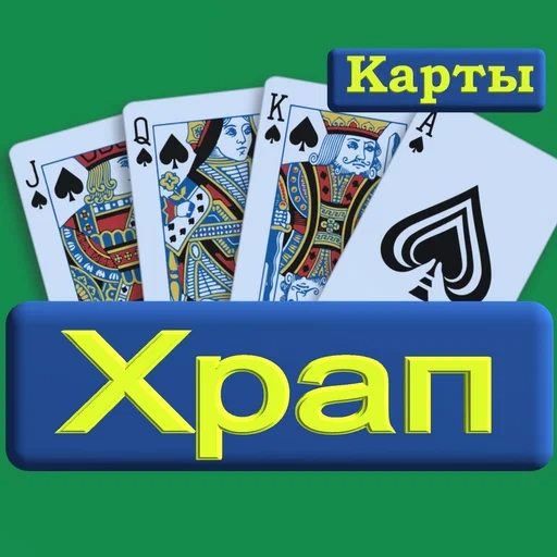 Игра Карты Храп Игра Карты Храп
