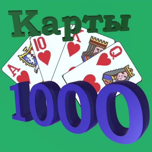 Игра Карты 1000