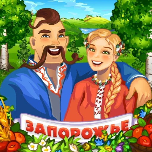 Игра Запорожье