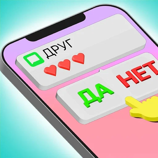 Игра Мастер Переписок