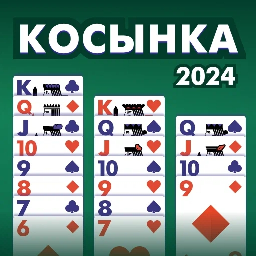 Игра Косынка 2024