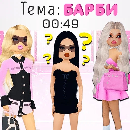 Игра Dress To Impress