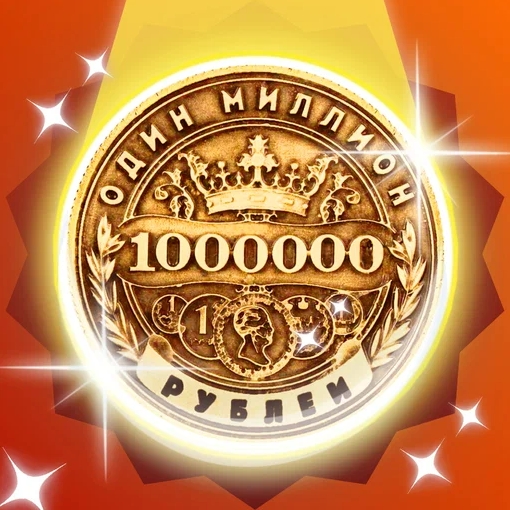 Игра Слияние Монет: Заработай Миллион! Игра Слияние Монет: Заработай Миллион!