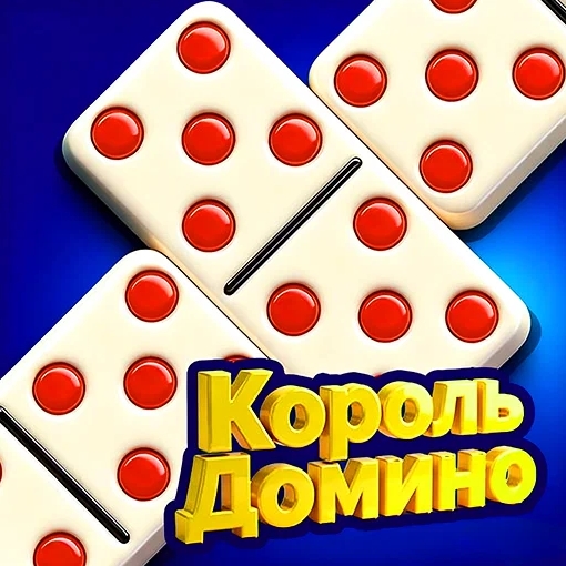 Игра Король Домино