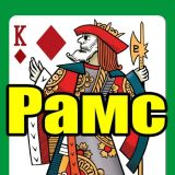 Игра Рамс