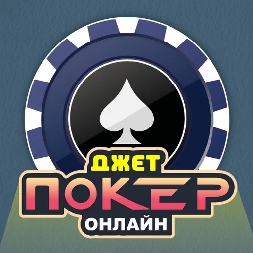 Игра Джет Покер Онлайн Игра Джет Покер Онлайн