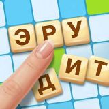 Игра Битва Эрудитов