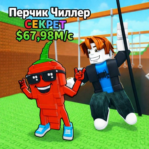 Игра Обби: Качайся за Брейнротами! Игра Обби: Качайся за Брейнротами!
