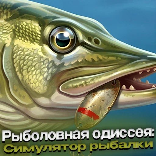 Игра Рыболовная Одиссея: Симулятор Рыбалки