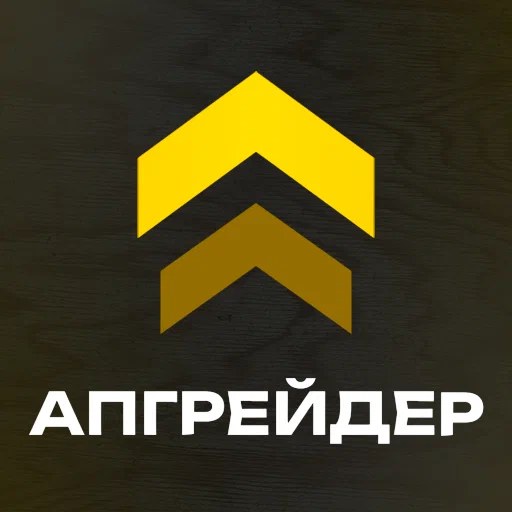 Игра Апгрейдер Игра Апгрейдер