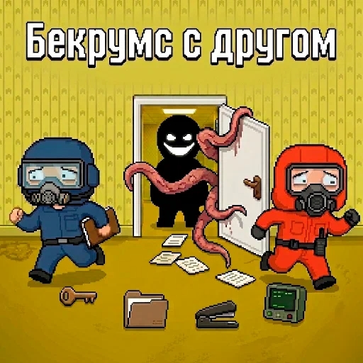 Игра Бекрумс с Другом Игра Бекрумс с Другом
