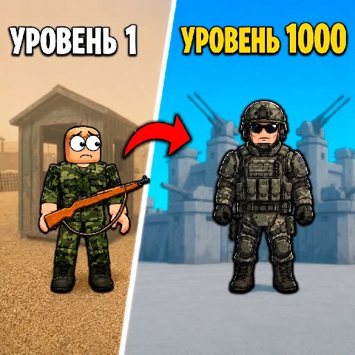 Игра Вторжение в Мир
