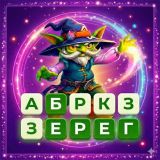 Ответ Среди Букв