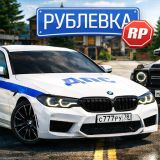 Рублевка RP