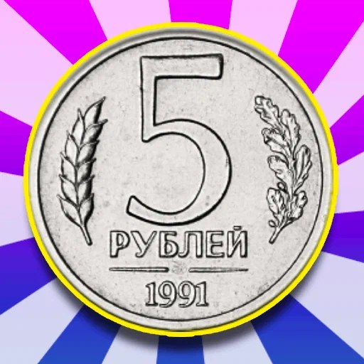 Игра Слияние Монет СССР: Войди в 5 Лучших Рейтинга!